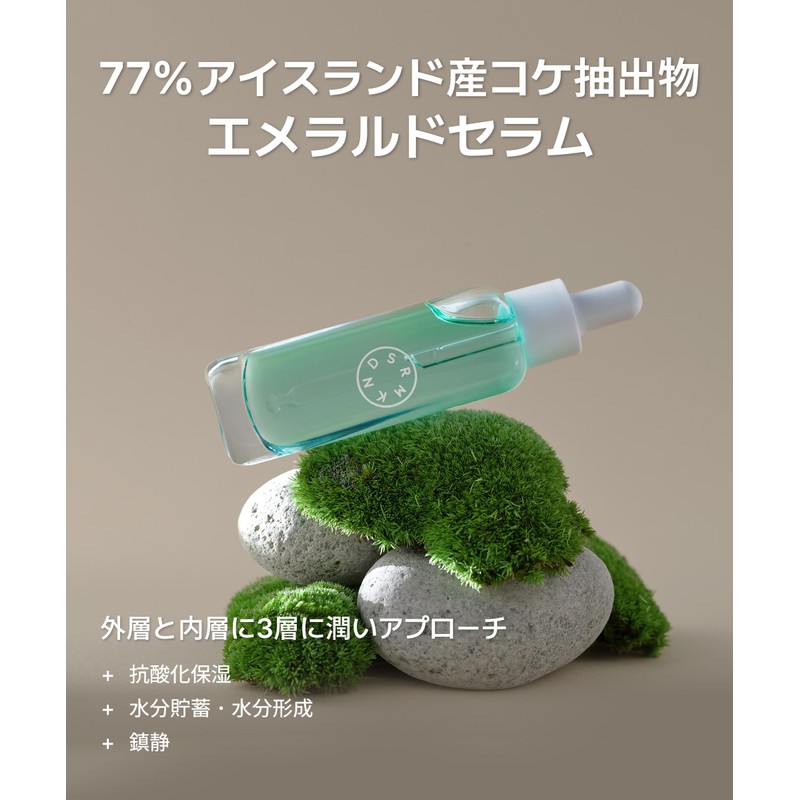 SERUMKIND Emerald Serum, 1.0 fl oz (30 ml), Icelandic Moss,