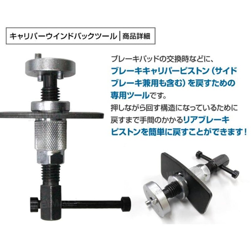 Piece of peace product Rear Caliper Piston Restore Caliper Windback