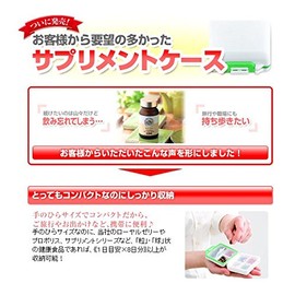 Yamada Beefield Supplement Case (Supplement Case) 2.8 x 2.8 x 1.2 inches (7 x 7 x 3.1 cm)