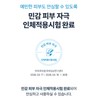 Dive-in Low Molecular Hyaluronic Acid Moisture Peeling Gel 150ml 다이브인