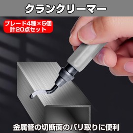 Felimoa Crank Creamer, Deburring Reamer, Includes Handles, 4 Types of Blades x 5, Total of 20 Pieces