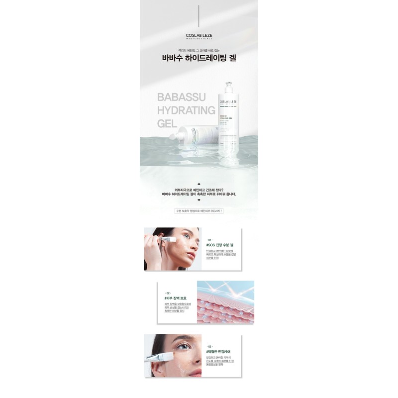 Leje Babassu Hydrating Gel 120ml Moisture Soothing Core 120ml /