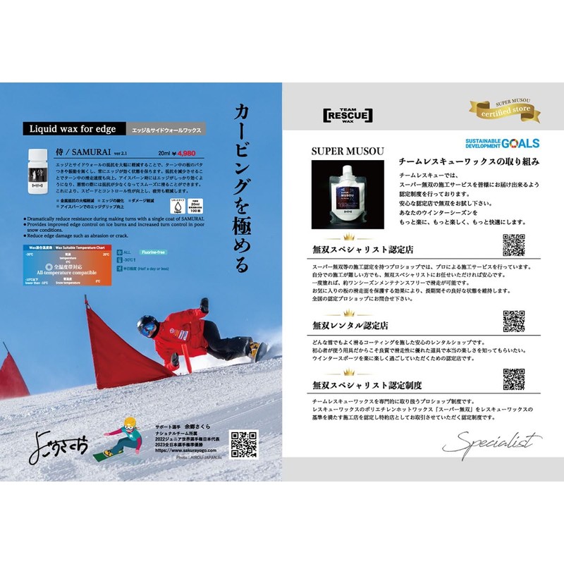 無双60g｜スキースノーボード用ポリエチレンコーティング｜チームレスキューワックス｜