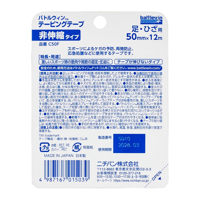 Nichiban Battlewin Tape, Non-Stretchable Type, 2.0 inches (50 mm) x