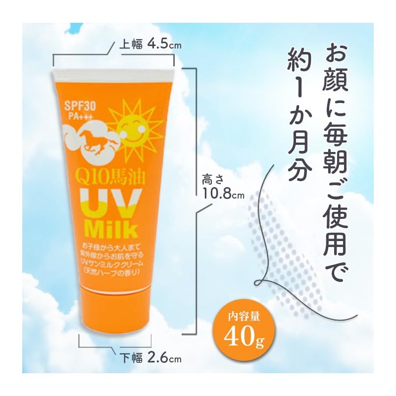 [Immovable Chemistry] Q10 Horse Oil Herb Sun Milk (Sunscreen Cream