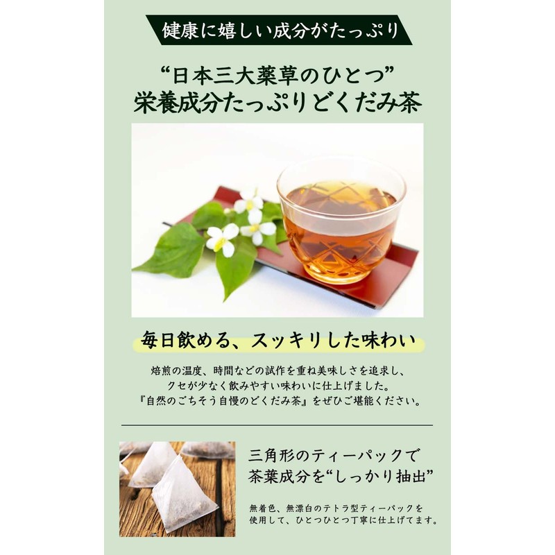 Natural Feast Dokudami Tea Bags, Domestically Produced Houttuami-Tea, Decaffeinated Cold