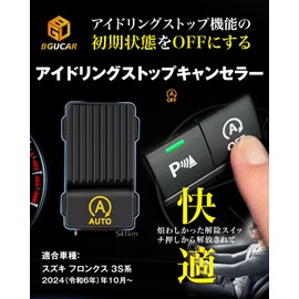 BGUCAR FRONX 3S Series Idling Stop Canceller, Idling Stop Jumper, Initial Reverse, Coupler On, Suzuki, Convenient Goods, Switch Settings, Custom Parts