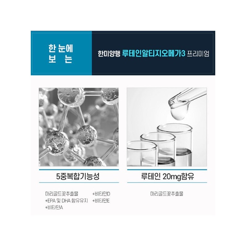 Hanmi Yanghaeng 한미양행 루테인 혈액순환 LDL 콜레스테롤낮추는 음식 영양제 약1달분