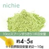 nichie 大麦若葉 青汁 100% 九州産 お茶製法 100g