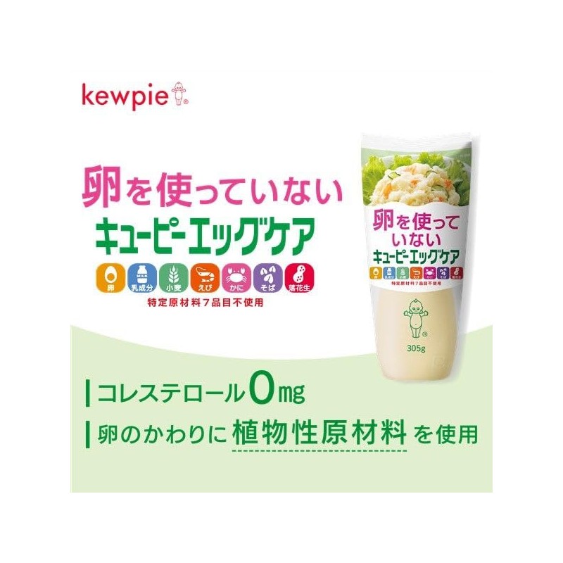 Kewpie Vegan Mayo Egg Free Mayonnaise 10.75oz(305g)
