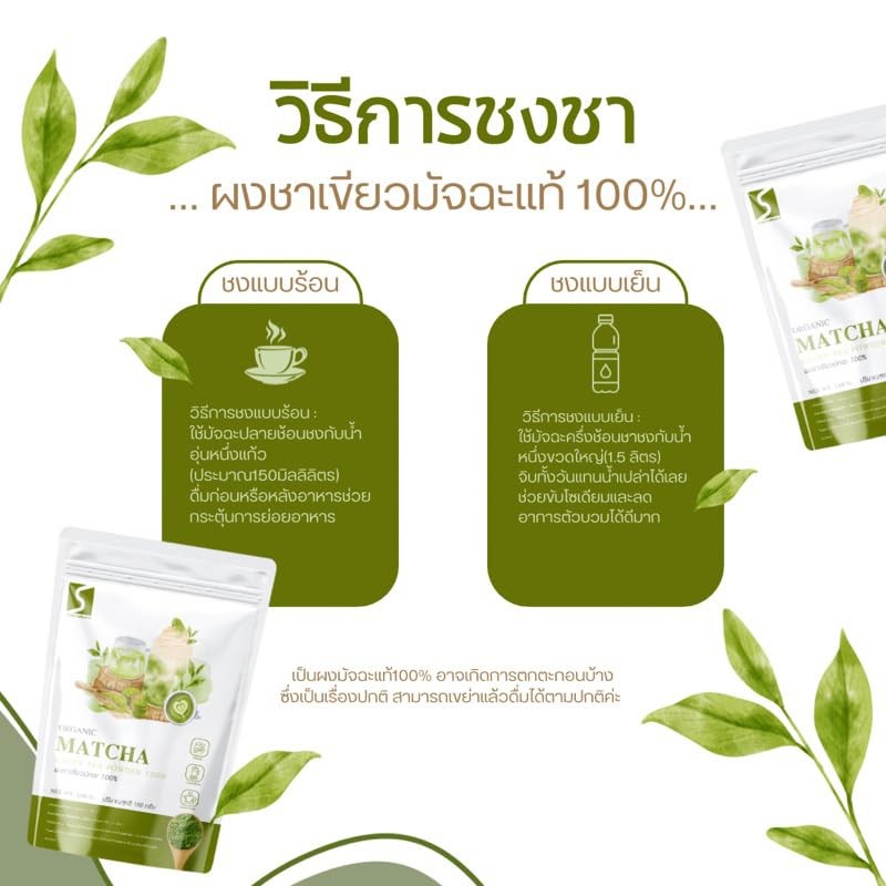 Sukkaphap Matcha green tea powder 100g