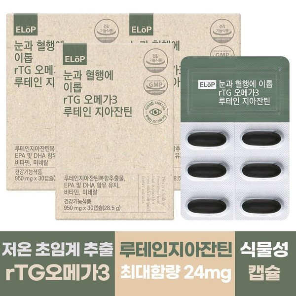 Supercritical rTG Omega 3 Lutein 3 boxes, beneficial to eyes