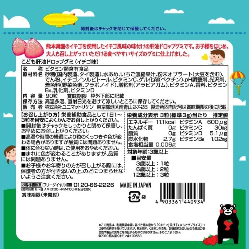 Children's Liver Oil Drop Gummies, Strawberry Flavor (Kumamon Version), 90