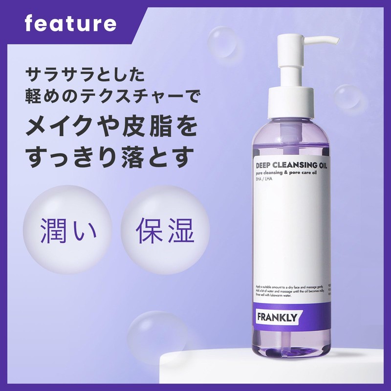 FRANKLY(フランクリー) メイク落とし ディープクレンジングオイル 200mL 毛穴詰まり 角栓 うるおい 角質ケア 水分 韓国コスメ