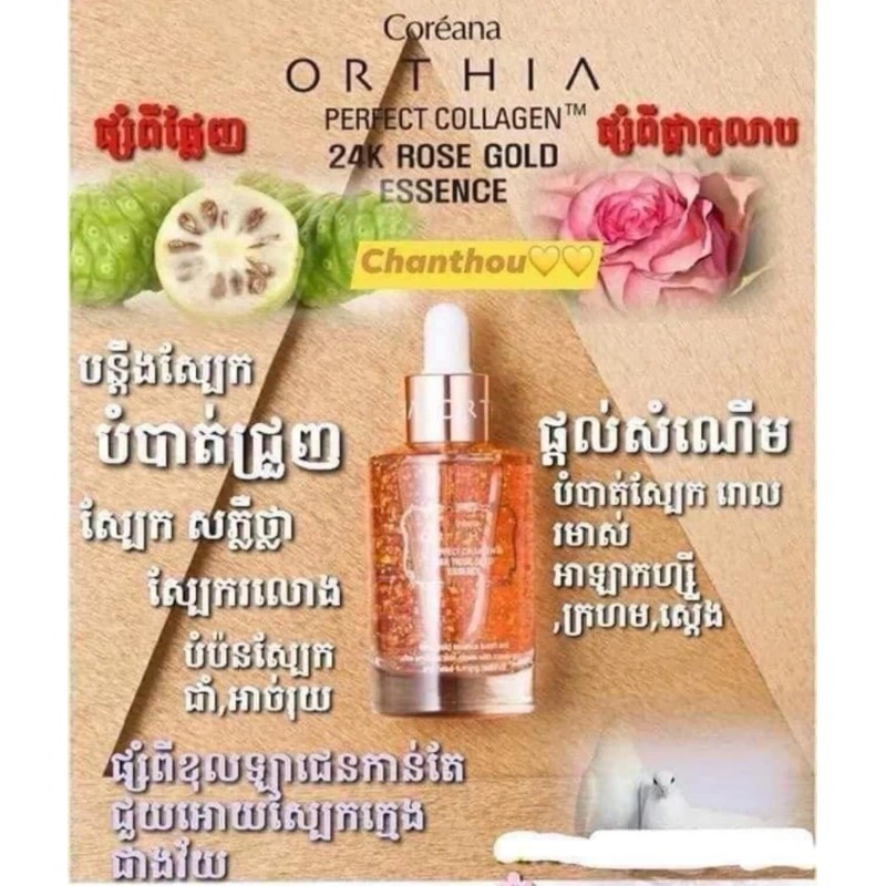 Coreana ORTHIA 24KRosegold Serum សេរ៉ូមផ្កាកុលាប24kមុខសររលោងមានសំណើម 50ml