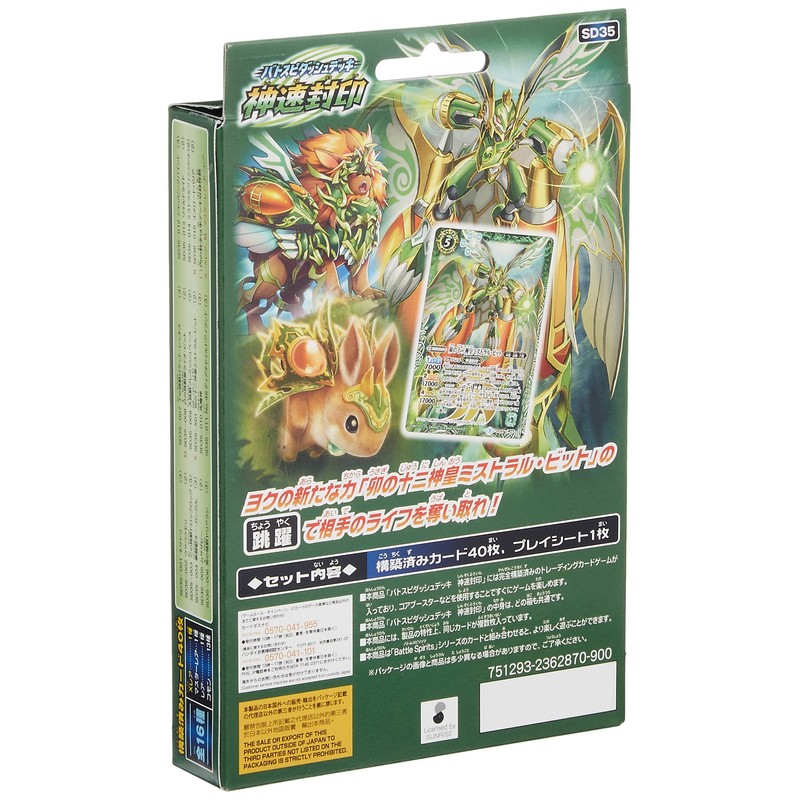 Battle Spirits Battle Spirit Dash Deck God Speed Seal [SD35]