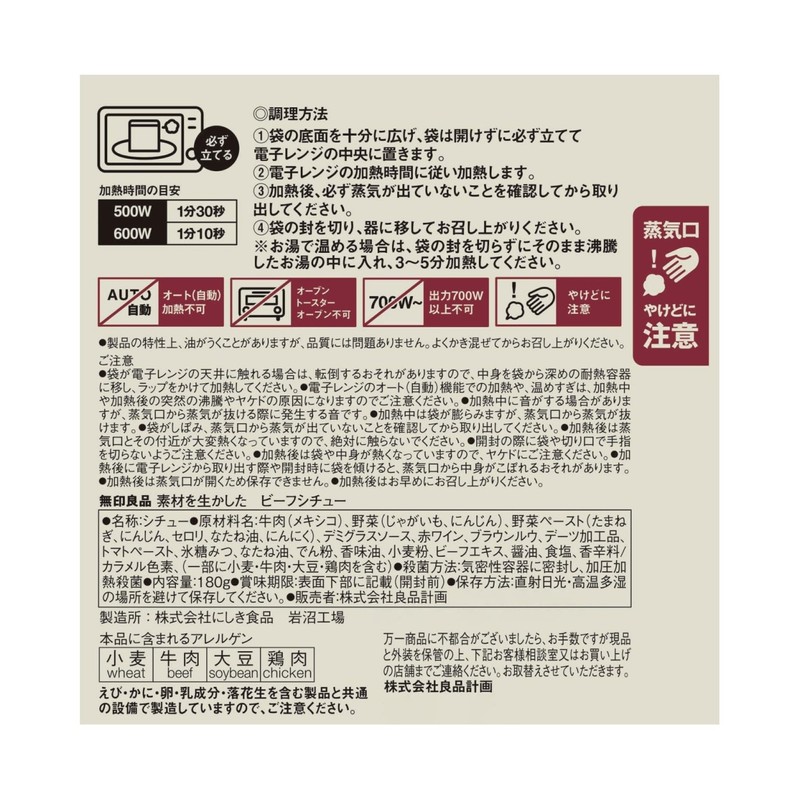 MUJI TCF07A4S Beef Stew Made of Ingredients, 6.3 oz (180