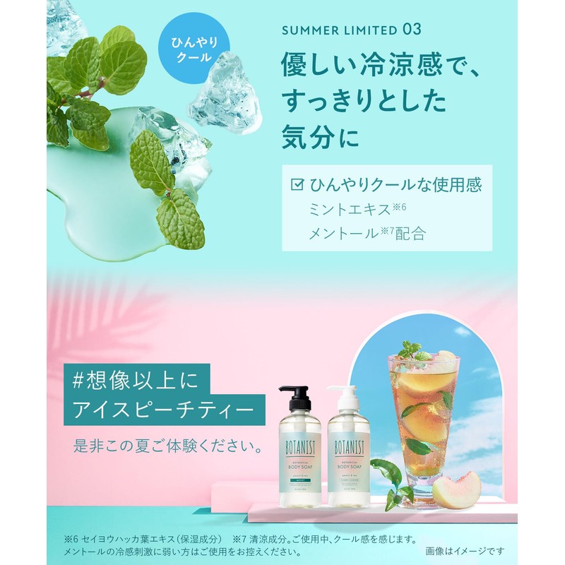 BOTANIST Botanist | Body Soap, Clear Lens Ice Speech Tea