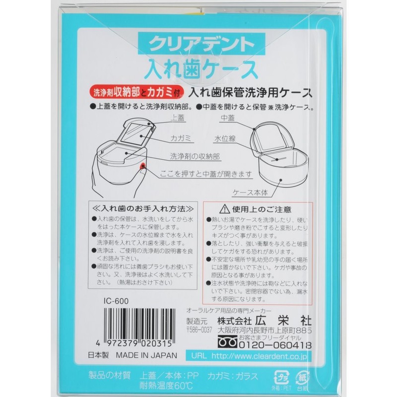 Clear Denture Case with Clear Case