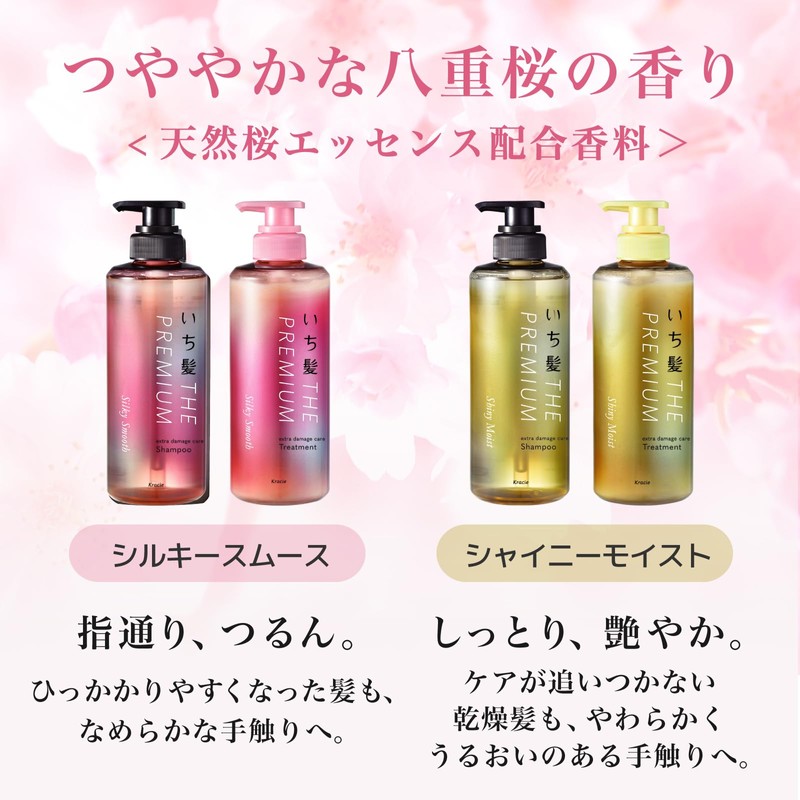 ICHIKAMI The Premium Extra Damage Care Treatment (Silky Smooth) Refill,