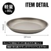 TITAN MANIA Plate, Tray, Titanium, Large, Lightweight, Tableware, Plate, Camping,
