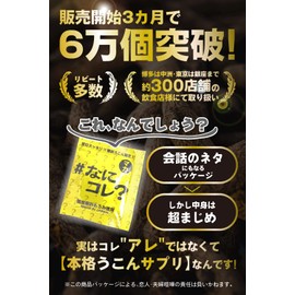 なにコレ ウコン サプリメント マカ 黒酢 錠剤 8袋入り
