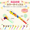 Blowouts, Set of 10, Wipe Up Whistle, Ecofriendly Material, For