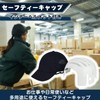 KaminoKa Simple Helmet Mesh Cap Protector, Emergency Goods, Light Work,