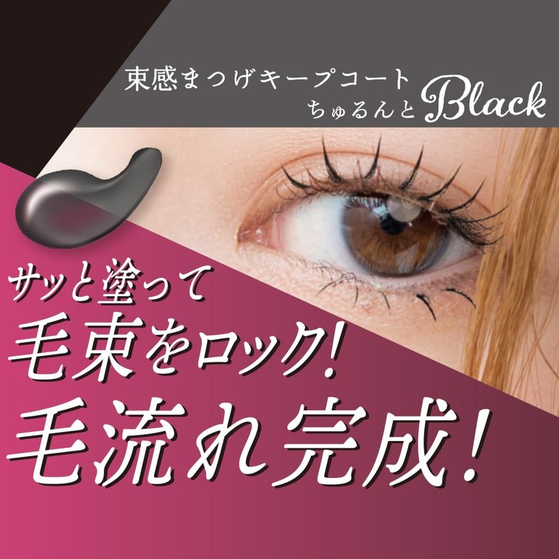 Shobido SPV71522 Shoubido Lash Keeping Coat, Churunto Black