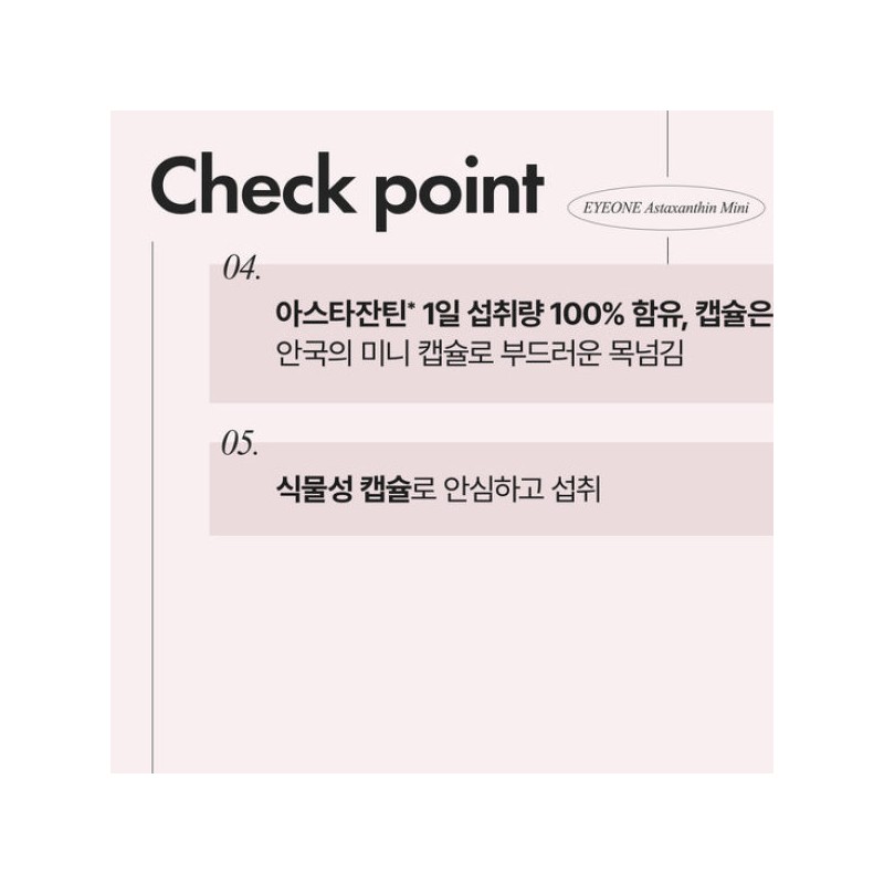 Anguk Health 안국건강 아스타잔틴 미니 60캡슐 2개 (4개월분) Anguk Health