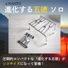 NANTO Evolving Tripod Solo ST-310 Compatible Folding Cooking Stand Camp