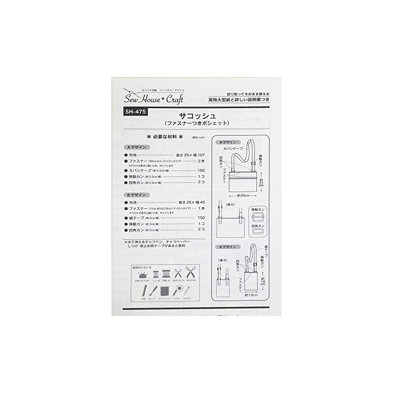 Sun Planning 型紙 Pattern so-hausu・kurahuto sakossyu (Zipper with Pochette) SH475
