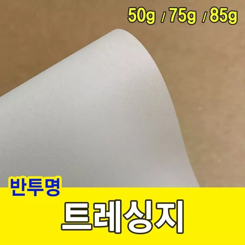 제도지 미눈종이 트레싱지 미농지 75g 기름종이 [전지-25매] Tracing Paper Mi-Nongji