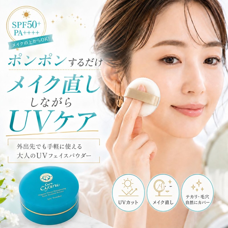 Cere Cyane UV Face Powder (SPF50+ PA++++), Unique Platinum Nanoceria