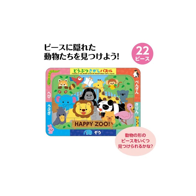 Artec 21770 Animal Searching Puzzle