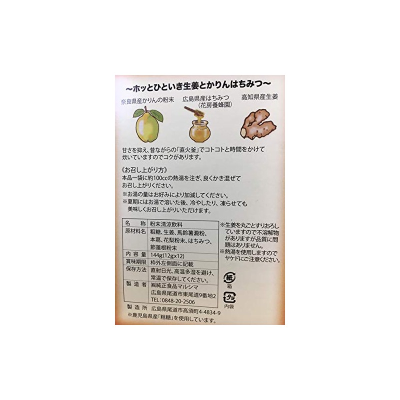 Marushima Karinha Honey Ginger Hot Water (Boxed) 5.0 oz (144