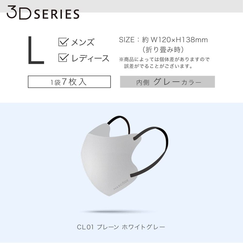 Mascode Cool Mask (3D/L) White Gray