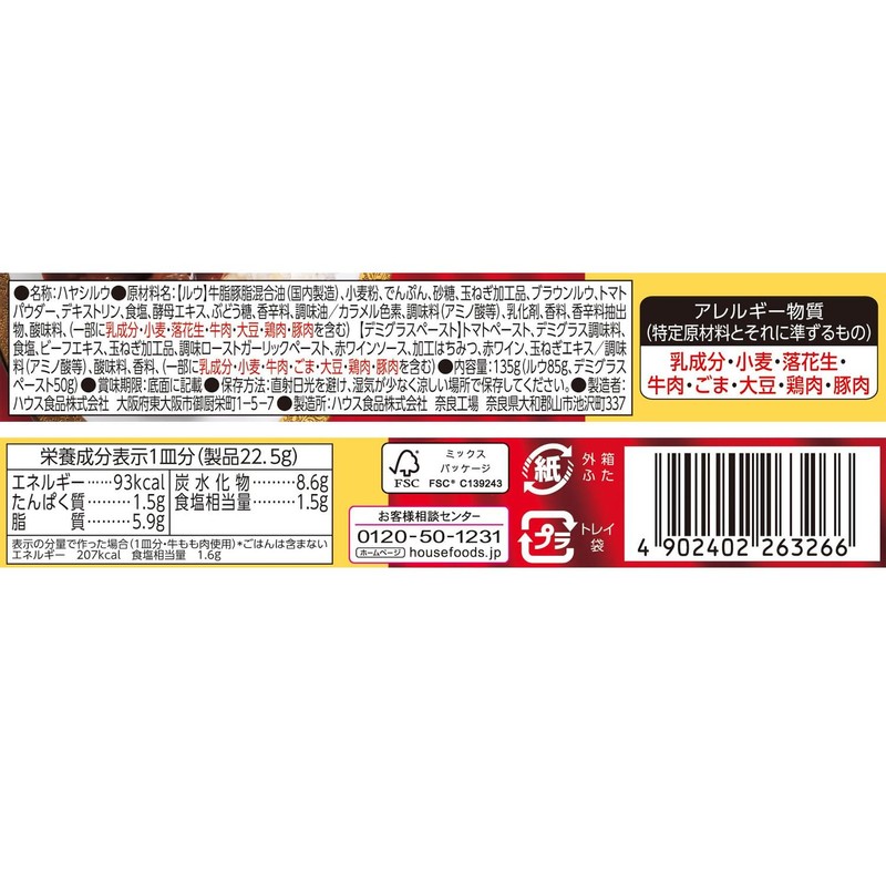 House Hashed Beef 4.8 oz (135 g) x 5 Packs