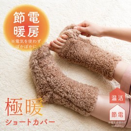 アルファックス ルームソックス 極暖 足先が出せるショートカバー