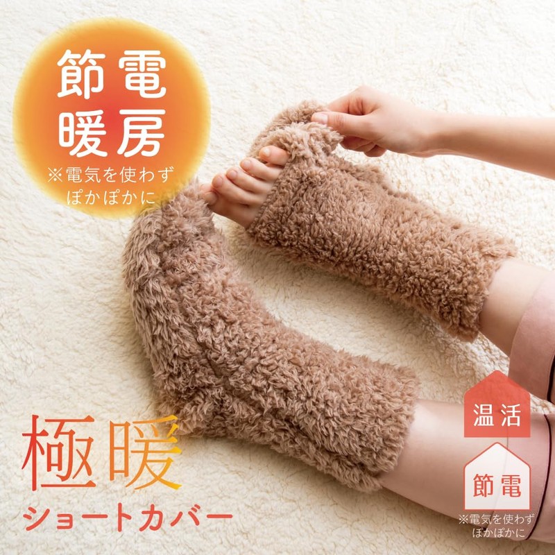 アルファックス ルームソックス 極暖 足先が出せるショートカバー
