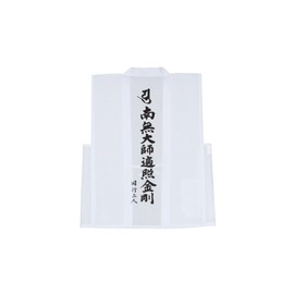 [MIE Eight Criss Cross Eight Locations] White Robe 袖無 Tall Letters 3-Pack, LL size (AT) [Eighty-Eight Temples Supplies/Pilgrimage Supplies]