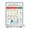 Al-Qaidah An-Noraniah with QR code - (8 x 11 inch)