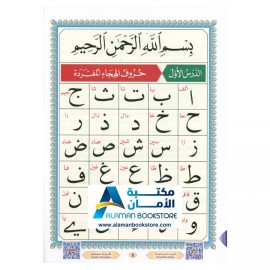 Al-Qaidah An-Noraniah with QR code - (8 x 11 inch) القاعدة النورانية