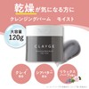 CLAYGE Cleansing Balm, Moist N, 4.2 oz (120 g), Limited