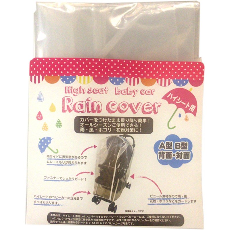 Image High Seat Rain Cover, Clear