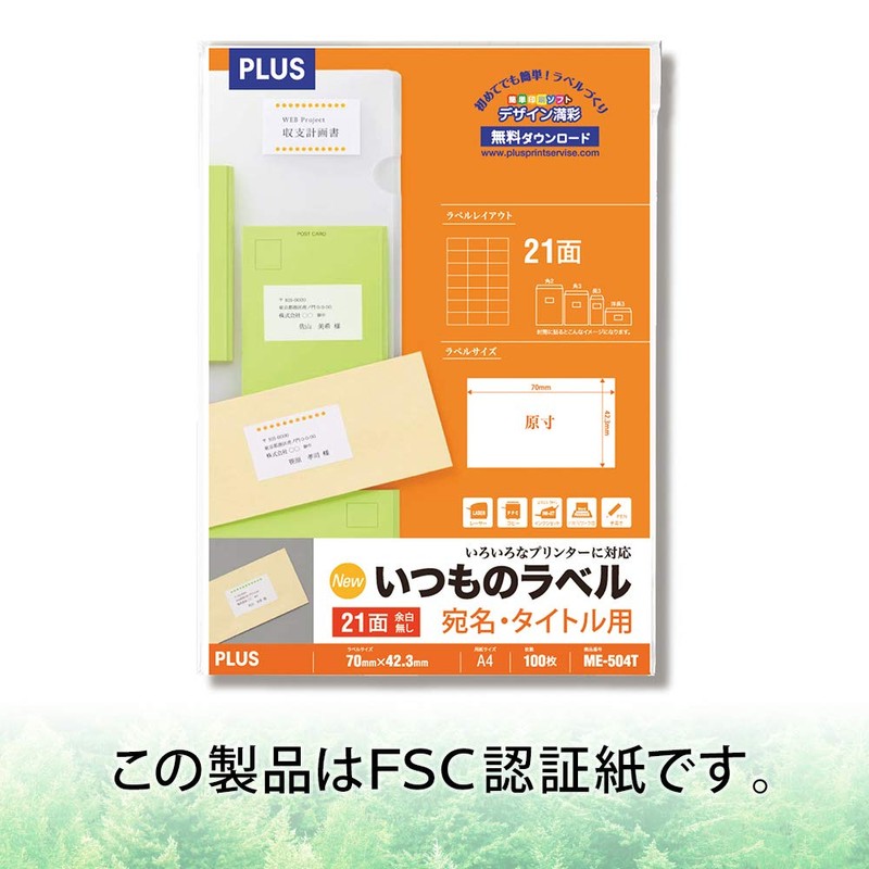 プラス ラベル いつものラベル FSC認証紙 21面 余白無 100枚 ME-504T 48-644
