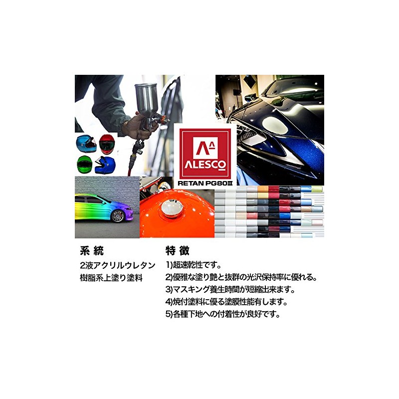 【関西ペイントPG80 ブルー 500g 】 自動車用ウレタン塗料 ２液 カンペ 青