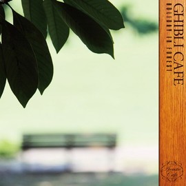 ジブリ・カフェ ~森の休日~