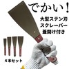 Scraper, Wooden Handle, Metal Spatula, Stainless Steel Blade, Tool Set,