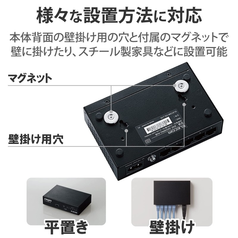 エレコム スイッチングハブ ギガビット 5ポート 金属筐体 マグネット付 電源内蔵 ブラック EHC-G05MN2-HJB
